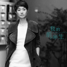我的前半生罗子君什么发型 马伊琍短发再