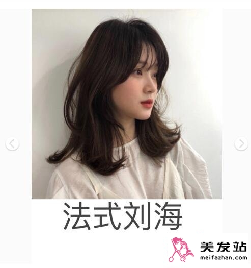 法式刘海