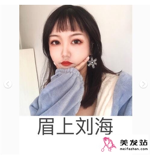 眉上刘海
