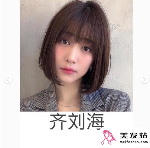 齐刘海