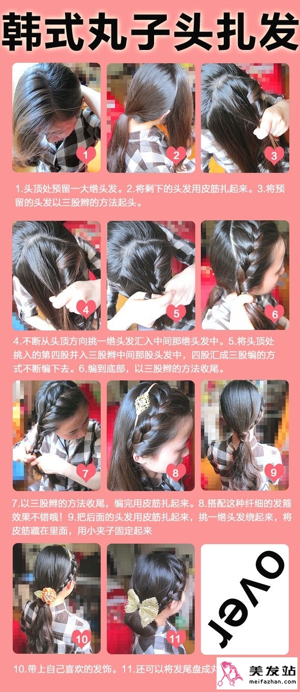 韩式好头扎发