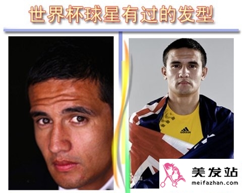 2014世界杯巅峰对决 球场巨星时尚发型盘点