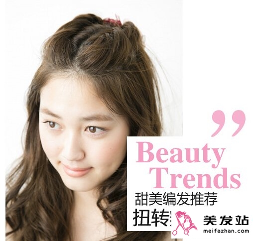 甜美发型DIY 扭辫公主头最时尚