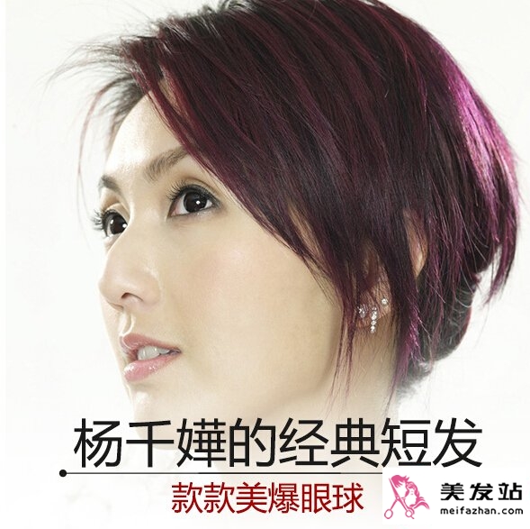 杨千嬅发型