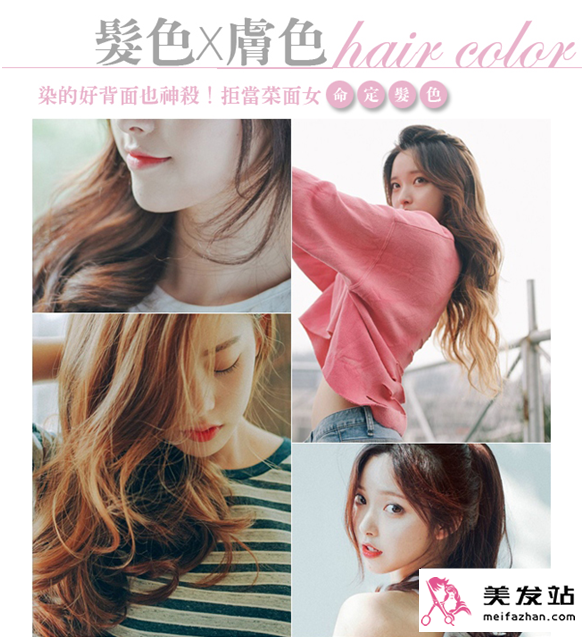 韩式,女生发型,染发,显白,皮肤黑,黄皮肤