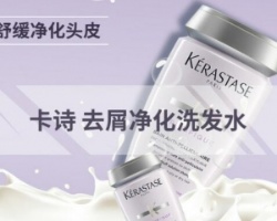 KERASTASE卡诗双重去屑洗发水怎么样 长效控油专业解决多种头屑烦恼舒缓净化头皮
