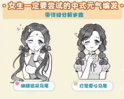 中式元气编发教程 女生一定要尝试