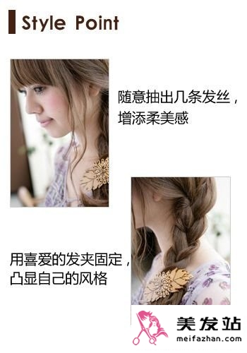 甜蜜约会侧编发发型DIY