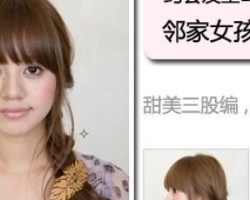 甜蜜约会侧编发发型DIY