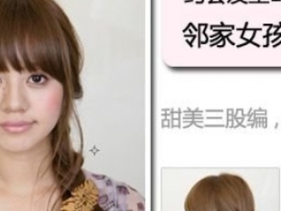 甜蜜约会侧编发发型DIY