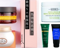 口碑最好的发膜排行榜 这几个品牌发膜效果都不错
