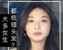 梳头发的正确方法和好处 大多数人的方法都是错误的