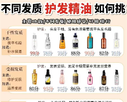 不同发质怎么挑护发精油 各种护发精油对比