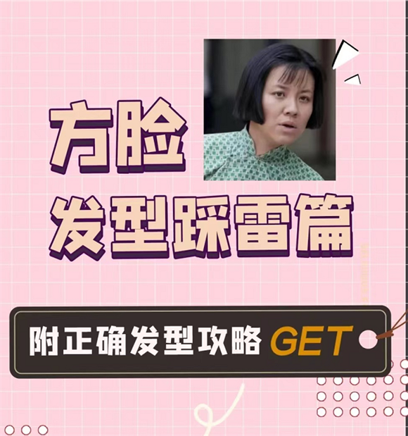 方脸适合什么发型 方脸发型攻略分享
