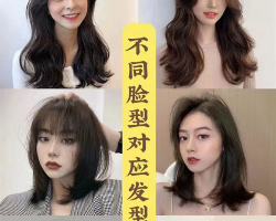 不同脸型发型搭配攻略 帮你找到命定发型