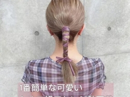 发绳马尾扎发教程步骤 时尚简单看完就会