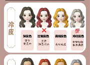 不同肤色选发色 选对堪比微整容