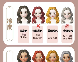 不同肤色选发色 选对堪比微整容