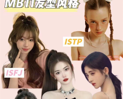 你的性格适合什么发型 不同性格发型参考