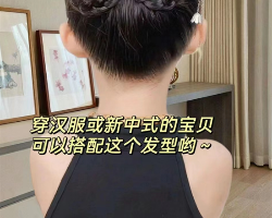 儿童新中式盘发教程 手把手教你盘头发
