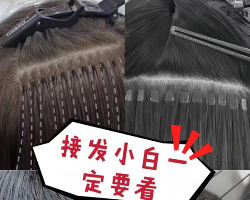 接发小白一定要看 找到适合你的款式