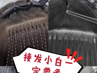 接发小白一定要看 找到适合你的款式